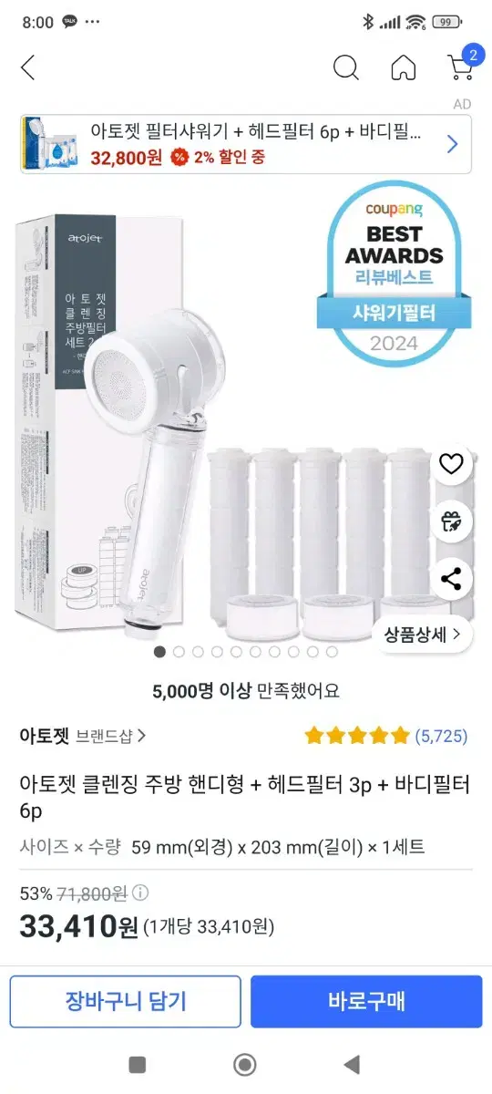 아토젯 주방핸디형+헤드필터3p+바디필터6p